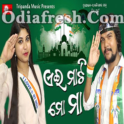 Ei Mati Mo Maa (Jagruti Mishra) Odia Partiotic Song